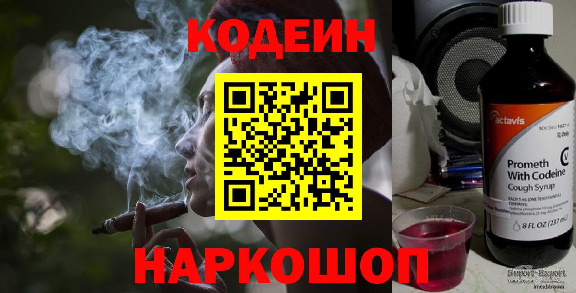 Кодеиновый сироп Lean Purple Drank  Вход с VPN  Аргун 
