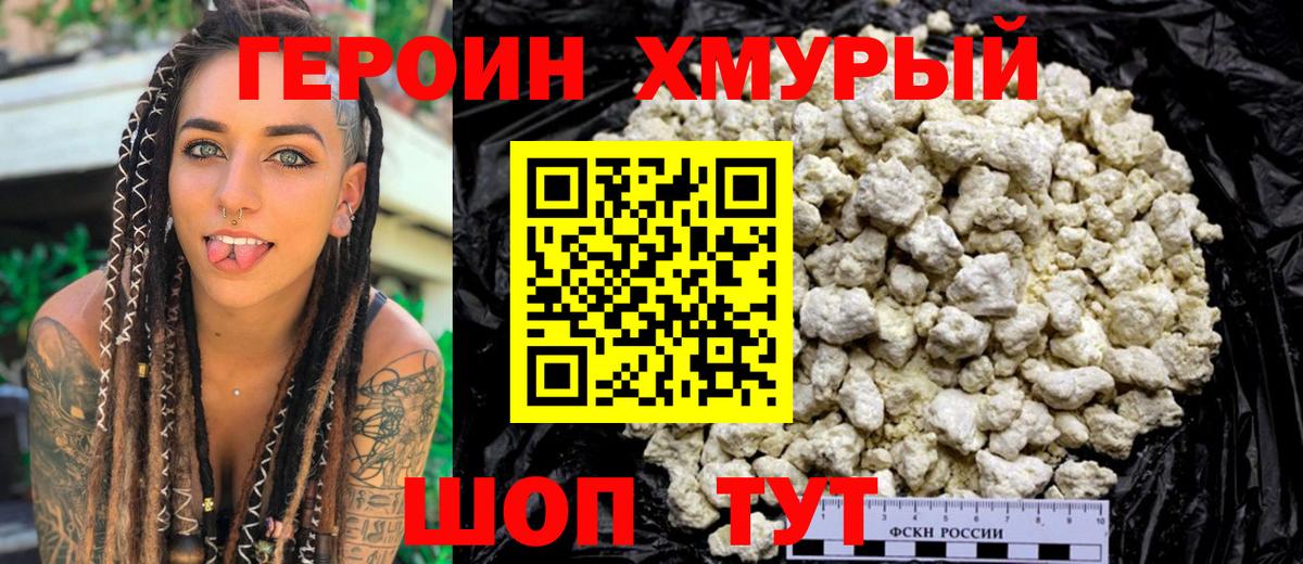 ГЕРОИН VHQ Аргун